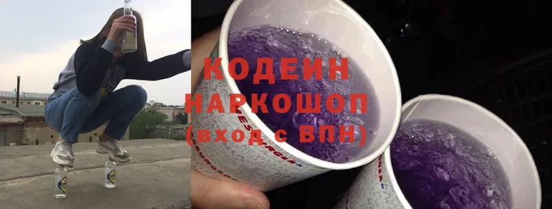 Кодеиновый сироп Lean напиток Lean (лин)  Нижняя Салда 